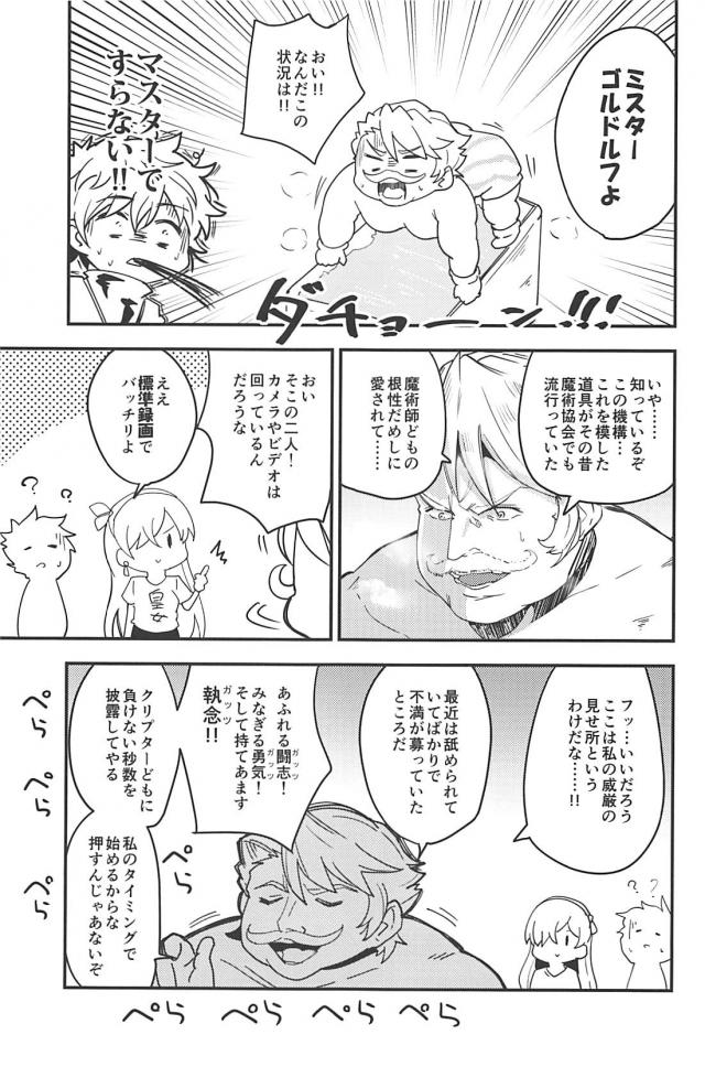 [100p超え総集本]サーヴァントたち勢揃いでほのぼのワイワイギャグコメ本 <> 114