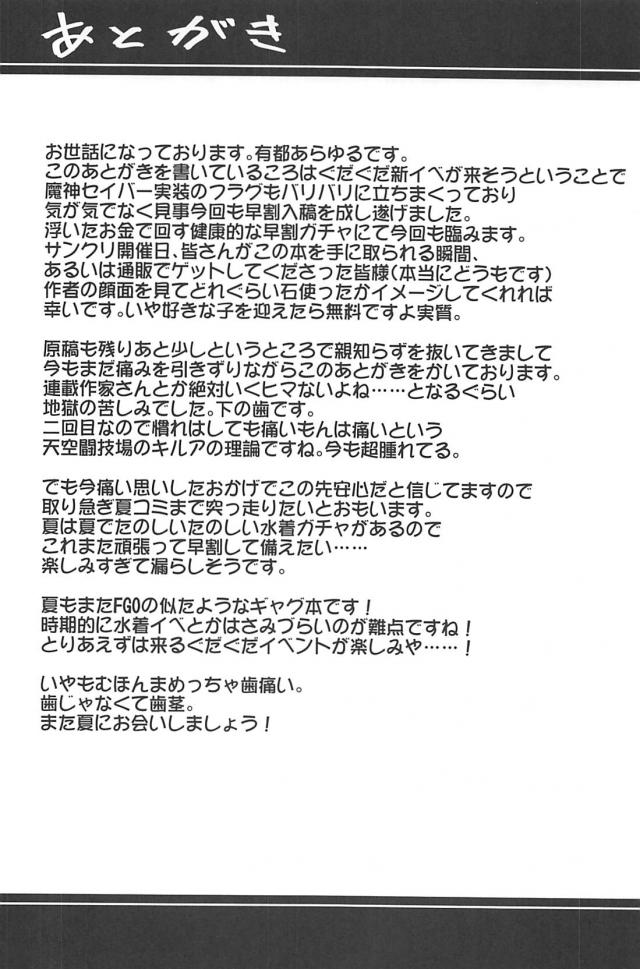[100p超え総集本]サーヴァントたち勢揃いでほのぼのワイワイギャグコメ本 <> 117