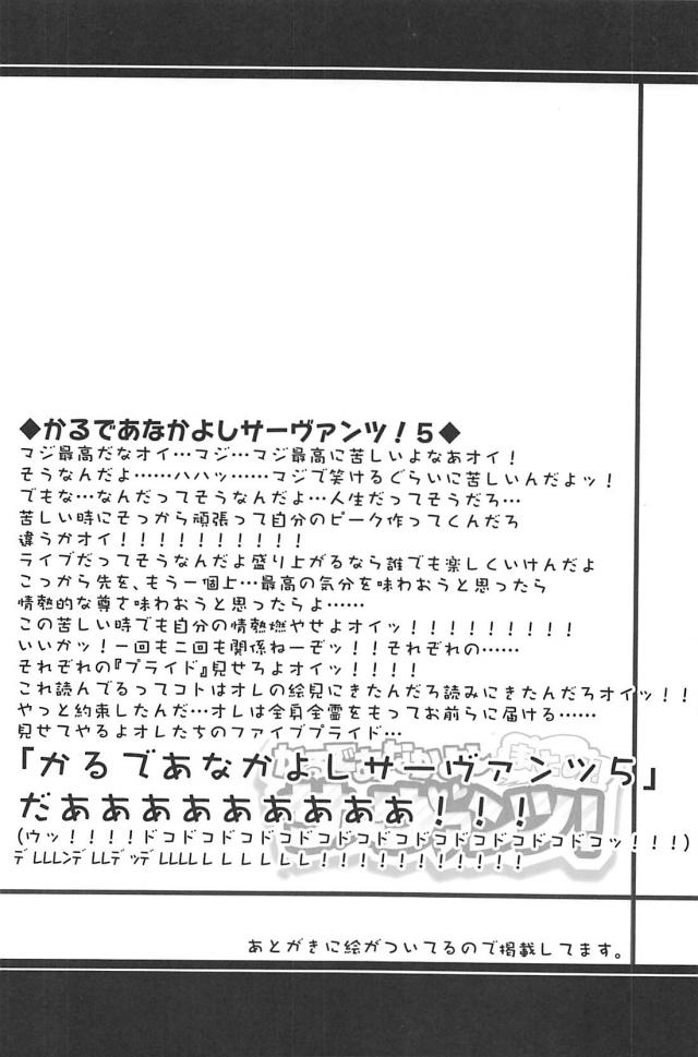 [100p超え総集本]サーヴァントたち勢揃いでほのぼのワイワイギャグコメ本 <> 119