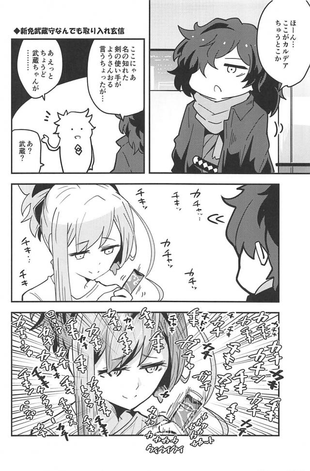[100p超え総集本]サーヴァントたち勢揃いでほのぼのワイワイギャグコメ本 <> 123