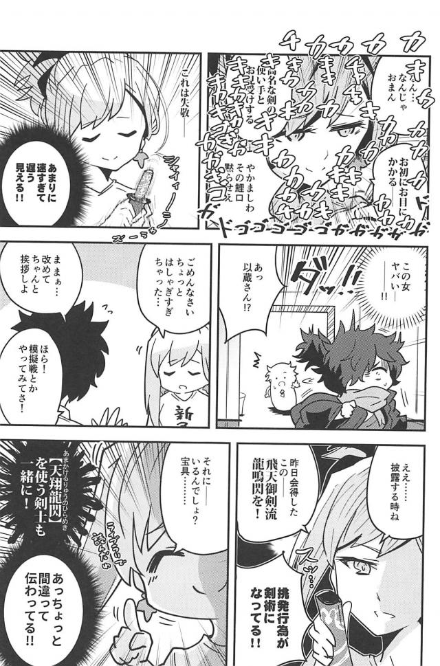 [100p超え総集本]サーヴァントたち勢揃いでほのぼのワイワイギャグコメ本 <> 124