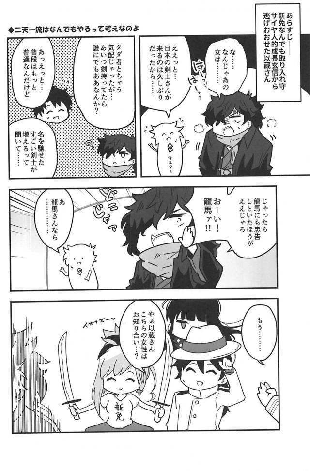 [100p超え総集本]サーヴァントたち勢揃いでほのぼのワイワイギャグコメ本 <> 125