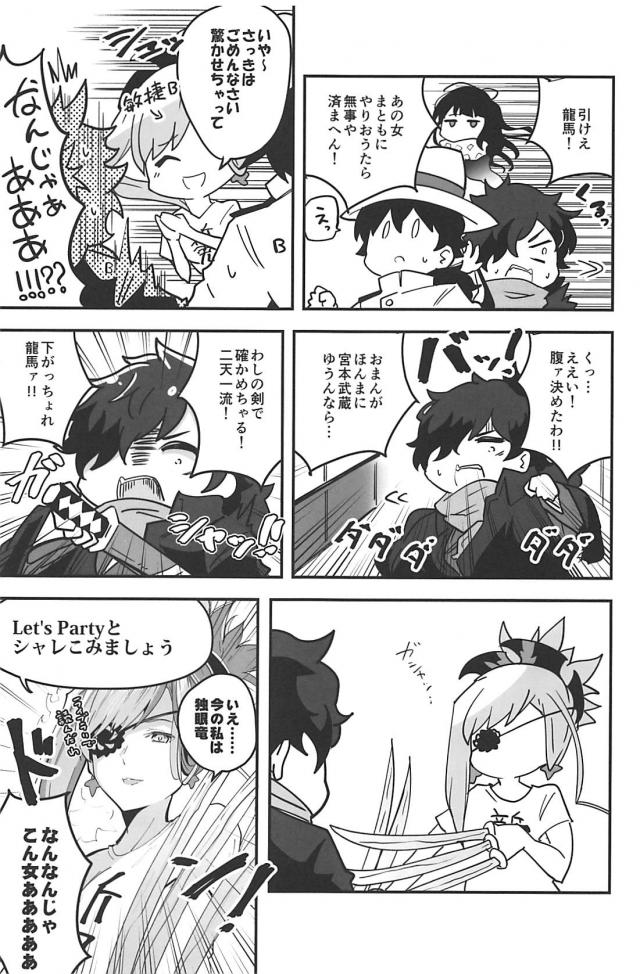 [100p超え総集本]サーヴァントたち勢揃いでほのぼのワイワイギャグコメ本 <> 126