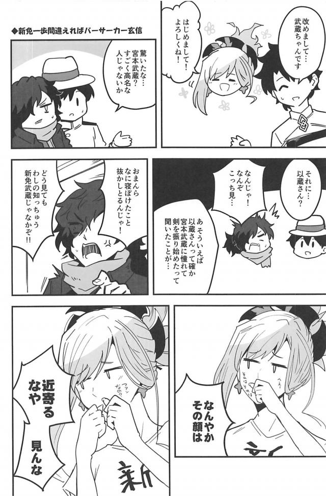 [100p超え総集本]サーヴァントたち勢揃いでほのぼのワイワイギャグコメ本 <> 127