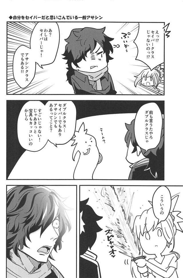 [100p超え総集本]サーヴァントたち勢揃いでほのぼのワイワイギャグコメ本 <> 129