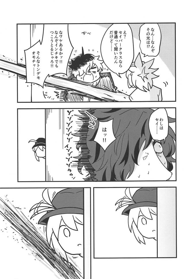[100p超え総集本]サーヴァントたち勢揃いでほのぼのワイワイギャグコメ本 <> 130