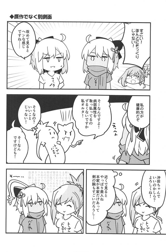 [100p超え総集本]サーヴァントたち勢揃いでほのぼのワイワイギャグコメ本 <> 133