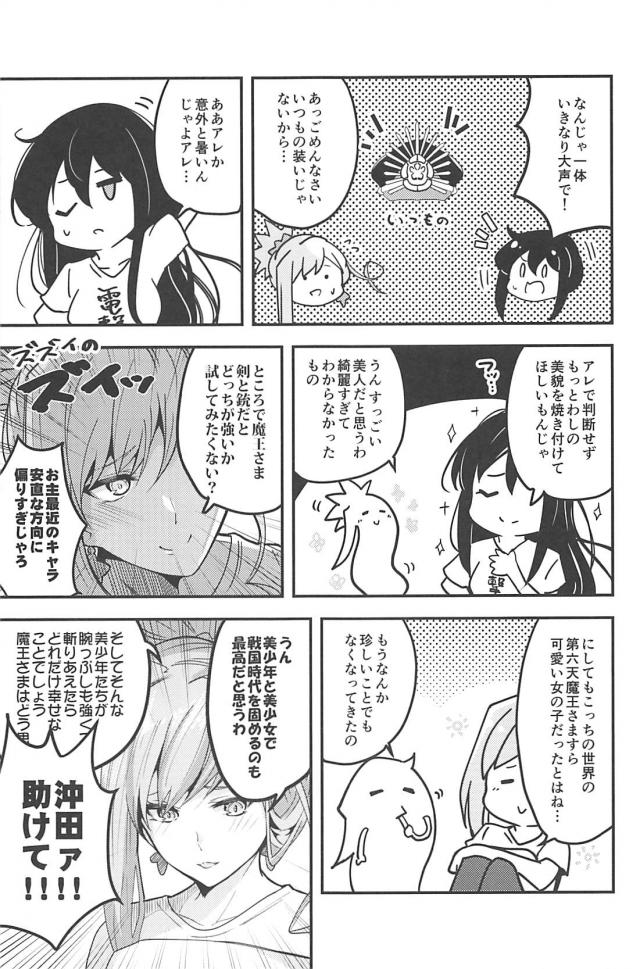 [100p超え総集本]サーヴァントたち勢揃いでほのぼのワイワイギャグコメ本 <> 136