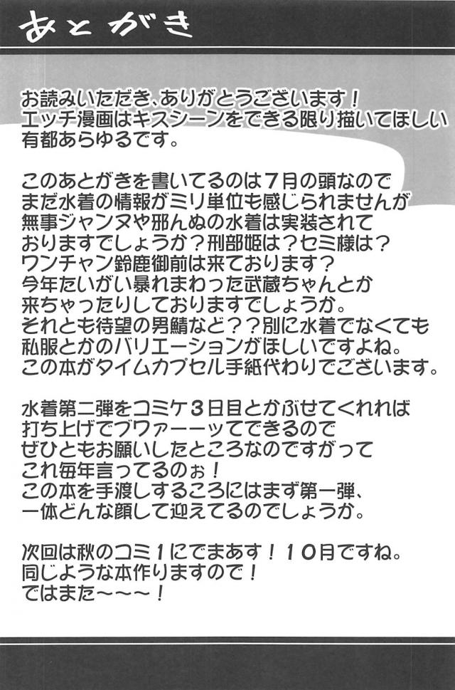[100p超え総集本]サーヴァントたち勢揃いでほのぼのワイワイギャグコメ本 <> 139