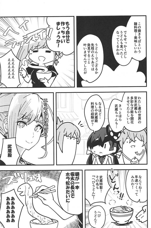 [100p超え総集本]サーヴァントたち勢揃いでほのぼのワイワイギャグコメ本 <> 142
