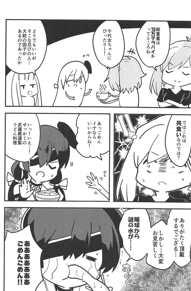[100p超え総集本]サーヴァントたち勢揃いでほのぼのワイワイギャグコメ本 <> 143