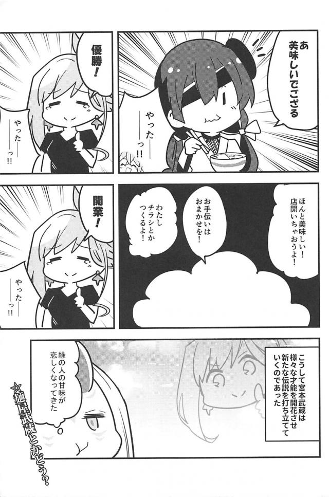 [100p超え総集本]サーヴァントたち勢揃いでほのぼのワイワイギャグコメ本 <> 144