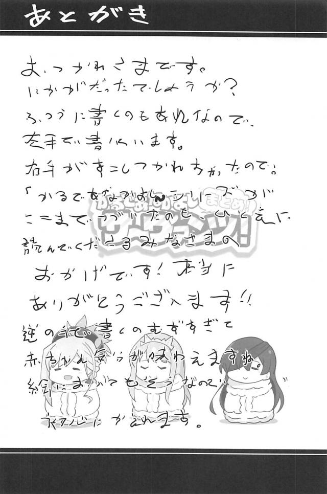 [100p超え総集本]サーヴァントたち勢揃いでほのぼのワイワイギャグコメ本 <> 145