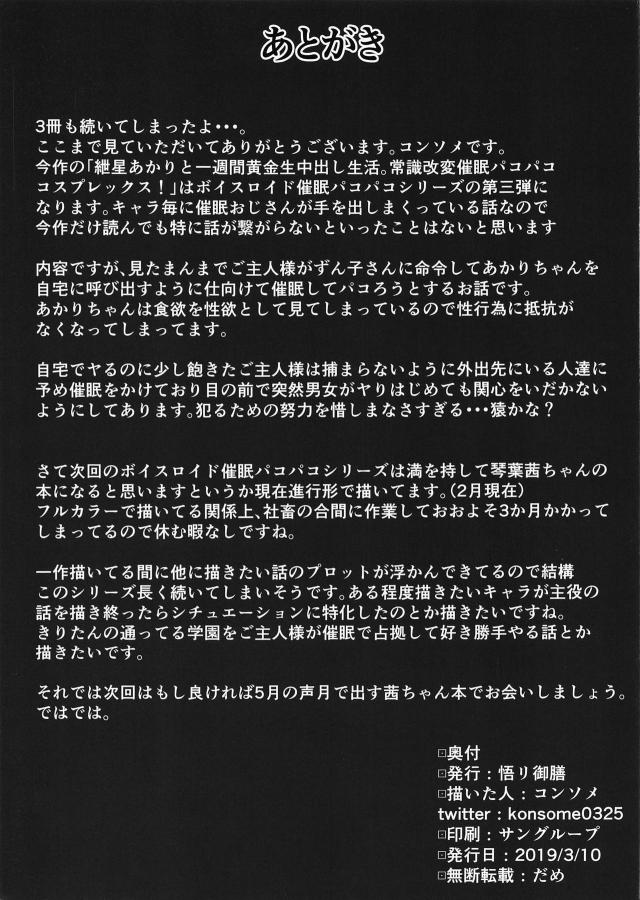 催眠常識改変！一週間住み込み性処理サービス！ <> 019