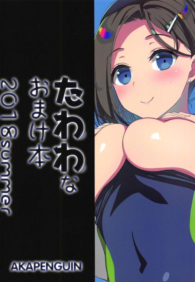 競泳水着の巨乳お姉さんが親戚のショタちんでズボズボ3P <> 009