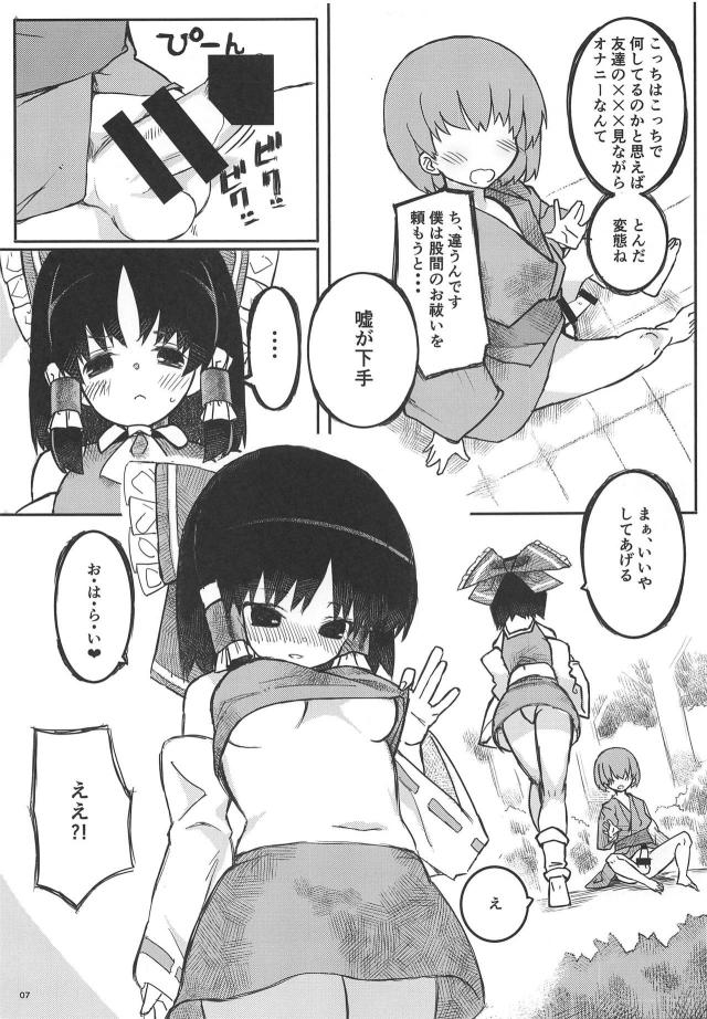 友達のセックス見ながらオナニーしてるショタを見つけたムラムラ巫女霊夢さん。 <> 007