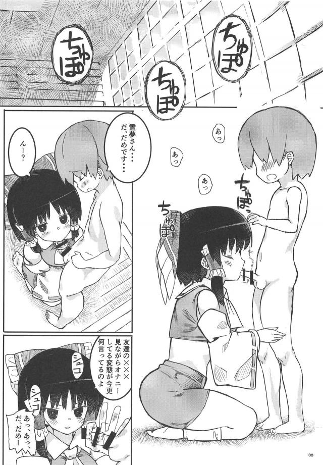 友達のセックス見ながらオナニーしてるショタを見つけたムラムラ巫女霊夢さん。 <> 008