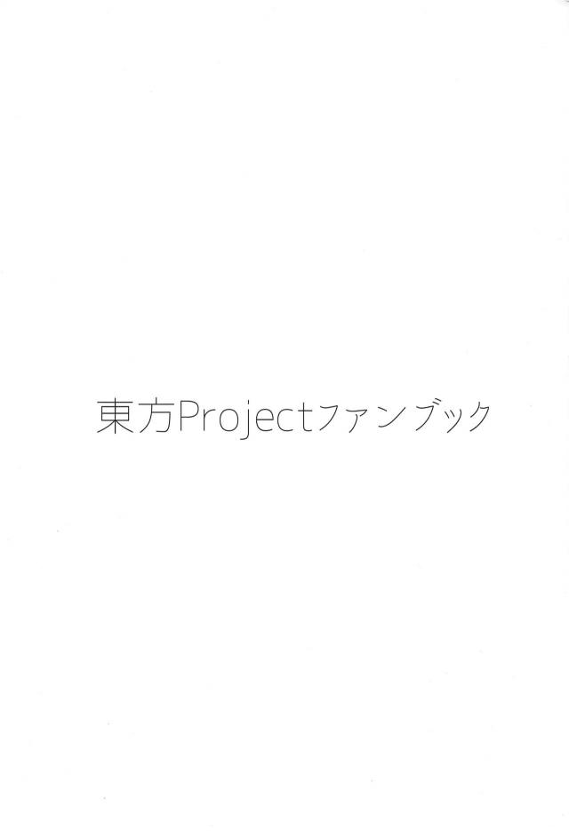 友達のセックス見ながらオナニーしてるショタを見つけたムラムラ巫女霊夢さん。 <> 024