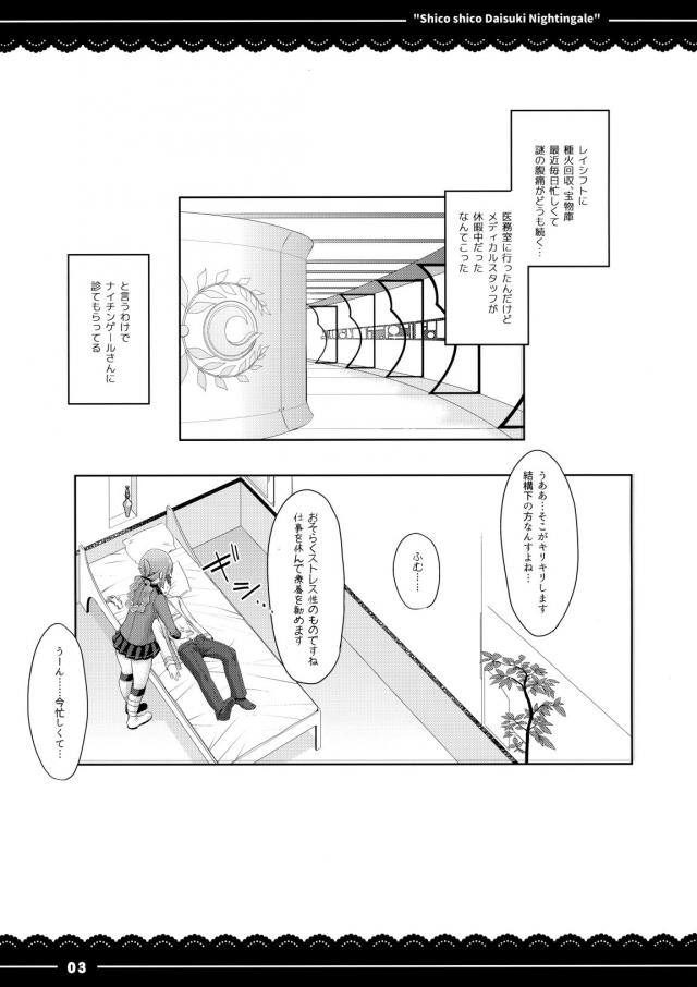 童貞マスターがクールな婦長さんに淡々と抜いてもらう本 <> 004