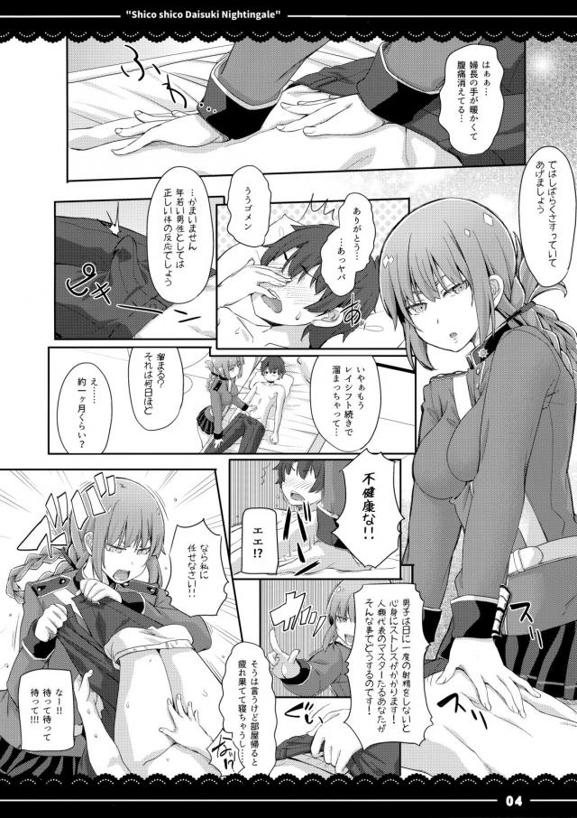 童貞マスターがクールな婦長さんに淡々と抜いてもらう本 <> 005