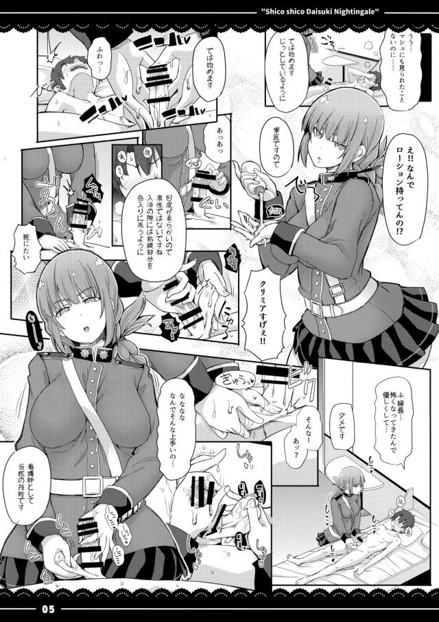 童貞マスターがクールな婦長さんに淡々と抜いてもらう本 <> 006