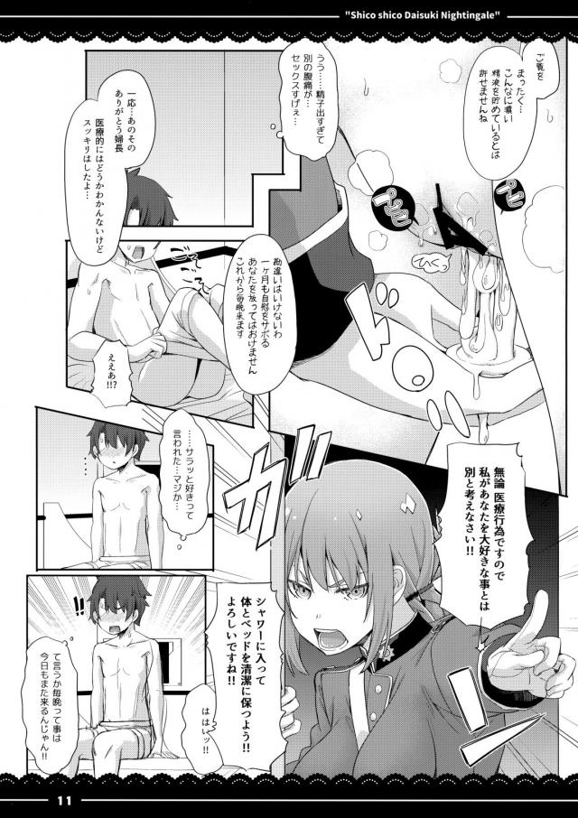 童貞マスターがクールな婦長さんに淡々と抜いてもらう本 <> 012
