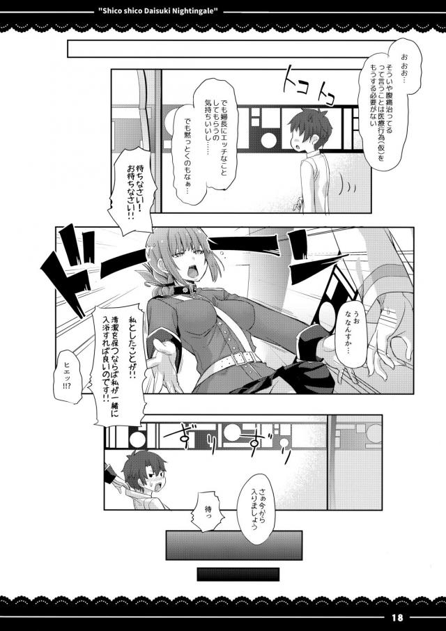 童貞マスターがクールな婦長さんに淡々と抜いてもらう本 <> 019