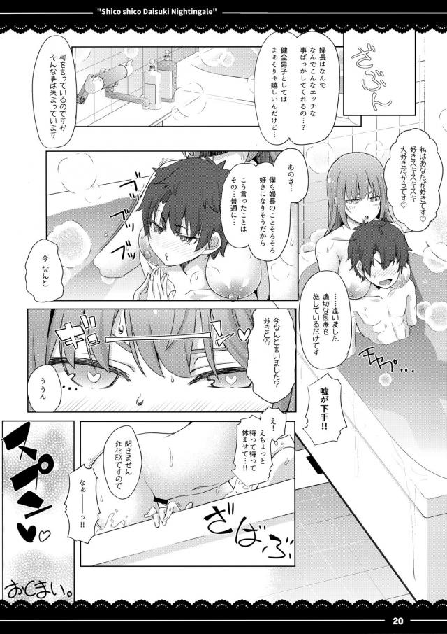 童貞マスターがクールな婦長さんに淡々と抜いてもらう本 <> 021