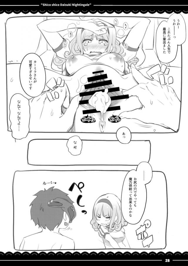 童貞マスターがクールな婦長さんに淡々と抜いてもらう本 <> 029