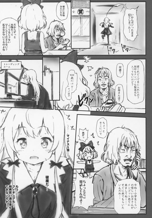 [加筆修正版]つるぺた幼女のぷにぷにまんこ最高♪ 無限処女膜3Pセックス <> 004