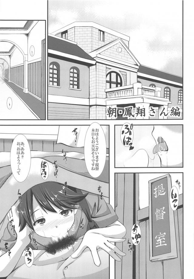 鳳翔さんのお目覚めフェラから始まるフェラオンリーブック <> 004