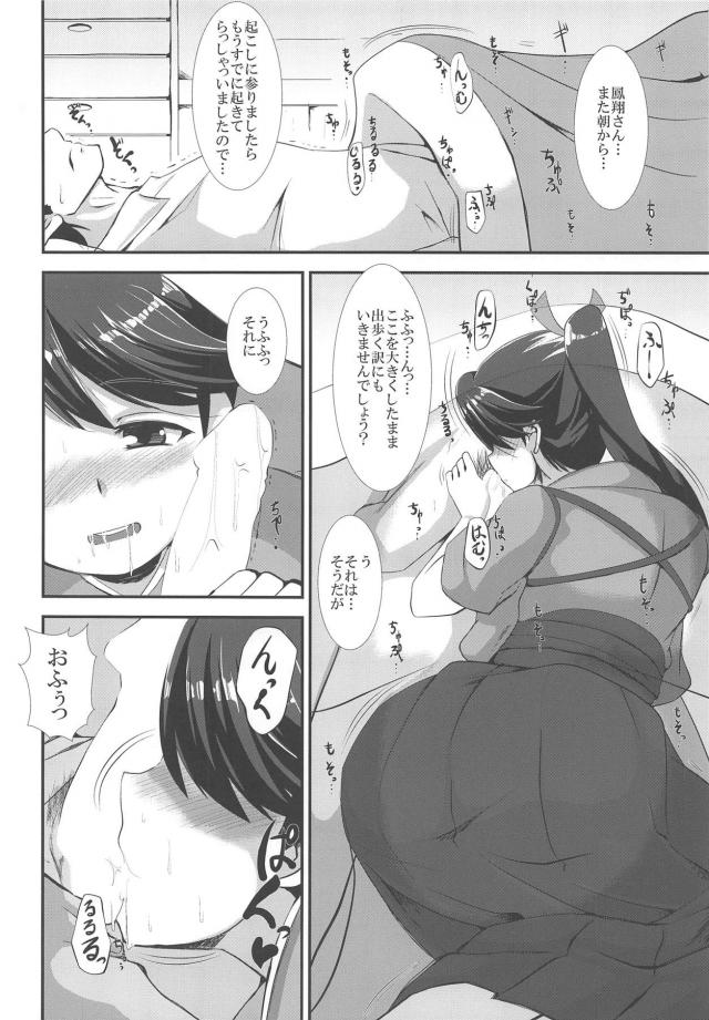鳳翔さんのお目覚めフェラから始まるフェラオンリーブック <> 005