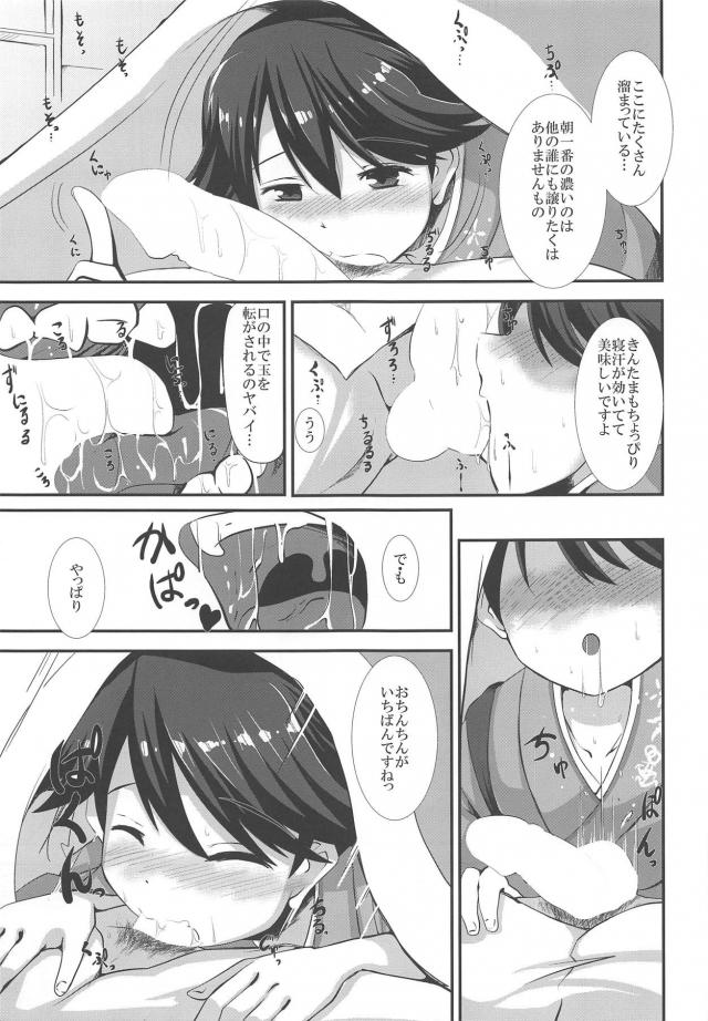 鳳翔さんのお目覚めフェラから始まるフェラオンリーブック <> 006