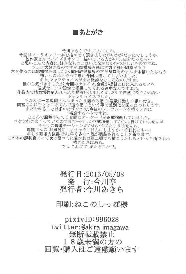 鳳翔さんのお目覚めフェラから始まるフェラオンリーブック <> 021