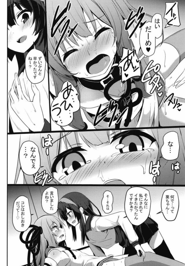 顔騎でずん子さんのおしっこ飲みながらイっちゃう茜ちゃん。 <> 009