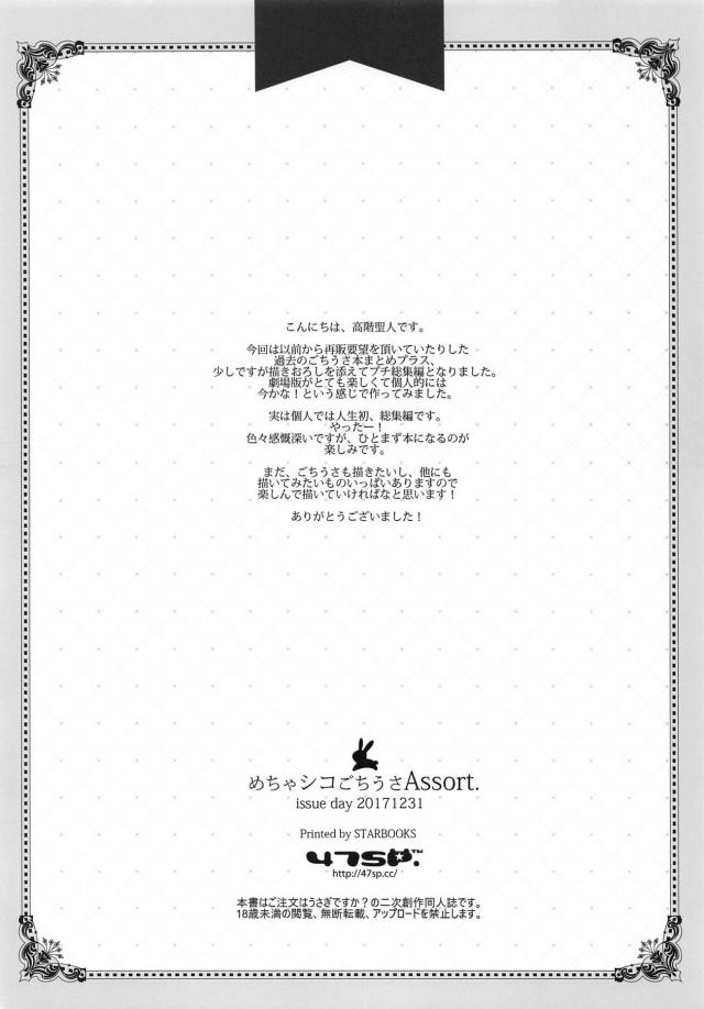 [オールフルカラー総集編]お客様感謝デー安全日ナマ中セックスほか <> 041