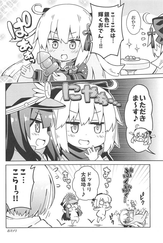[総集本]園児達のほのぼのギャグコメ <> 114