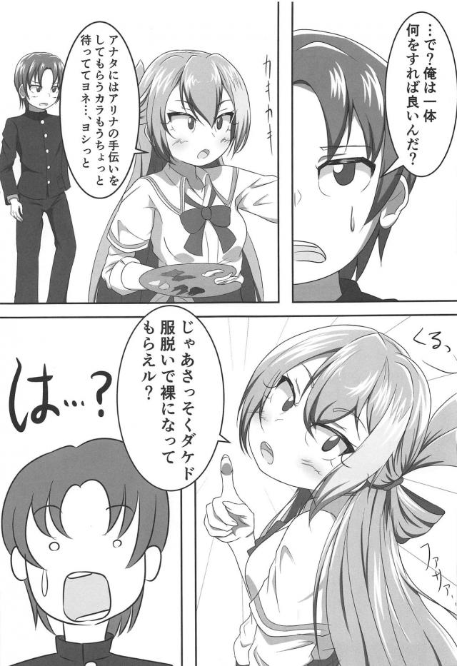 アリナ・グレイの全裸創作活動 <> 006