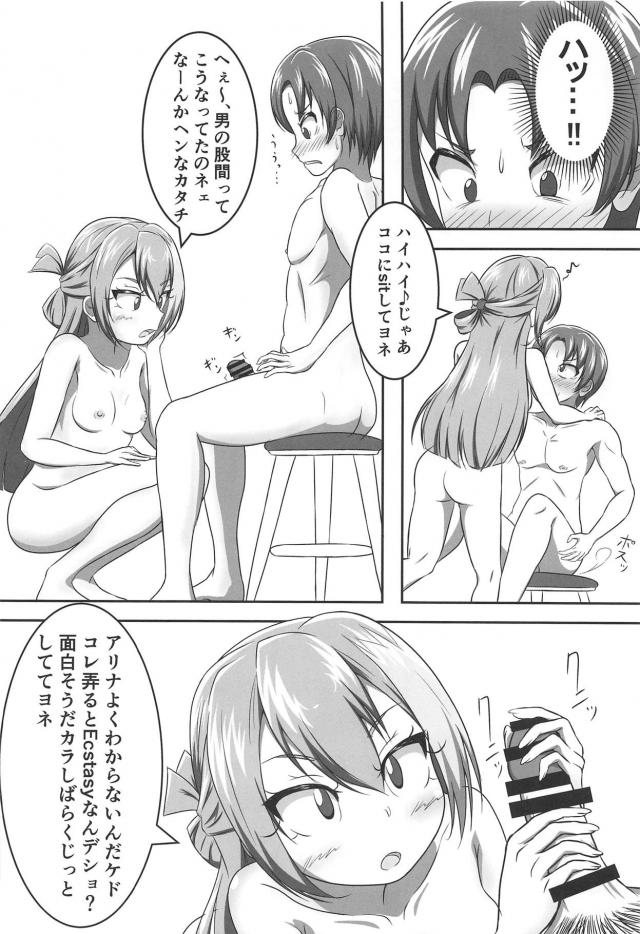 アリナ・グレイの全裸創作活動 <> 009