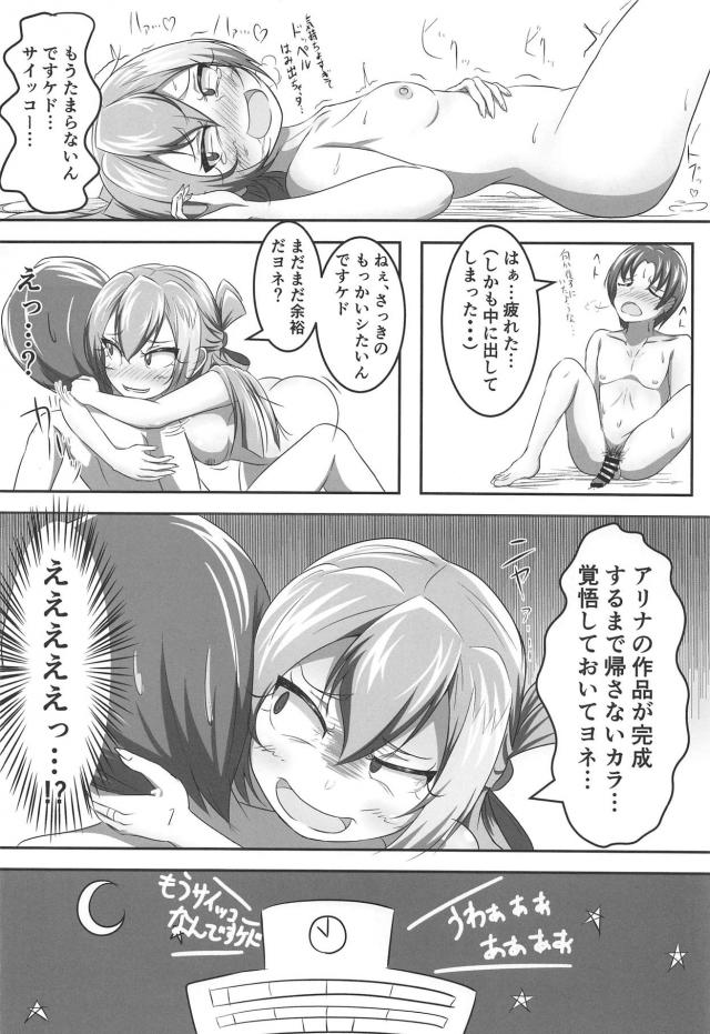 アリナ・グレイの全裸創作活動 <> 019