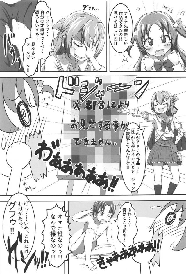 アリナ・グレイの全裸創作活動 <> 020