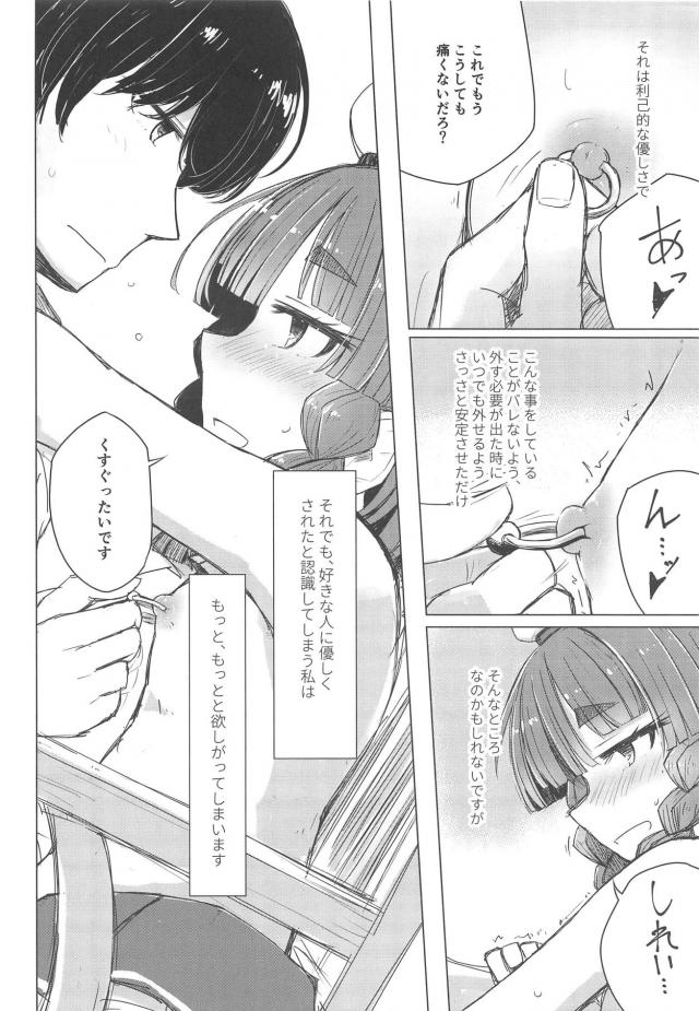 知ってるくせに性に無知なフリをするロリっ娘にお仕置き乳首ピアス <> 007