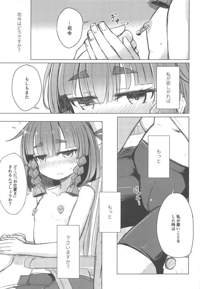 知ってるくせに性に無知なフリをするロリっ娘にお仕置き乳首ピアス <> 008