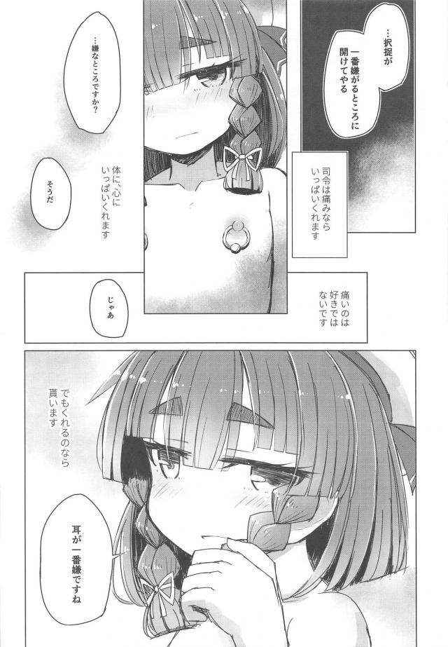 知ってるくせに性に無知なフリをするロリっ娘にお仕置き乳首ピアス <> 011