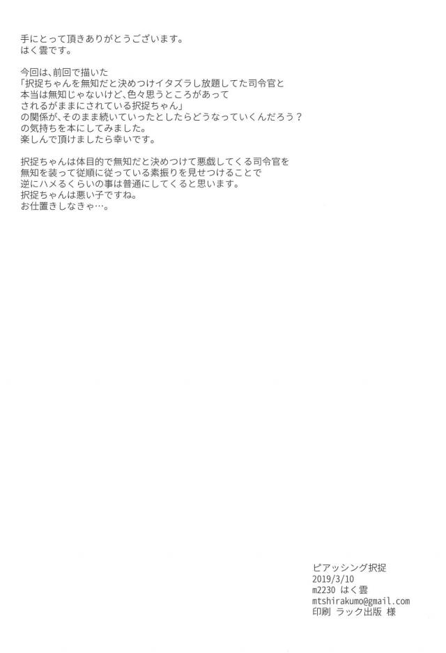 知ってるくせに性に無知なフリをするロリっ娘にお仕置き乳首ピアス <> 021