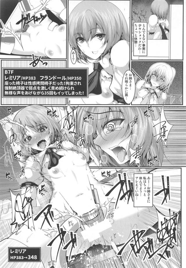 怒涛の責め！姉妹揃って失神するまで悶絶イキ地獄ツアー！ <> 008