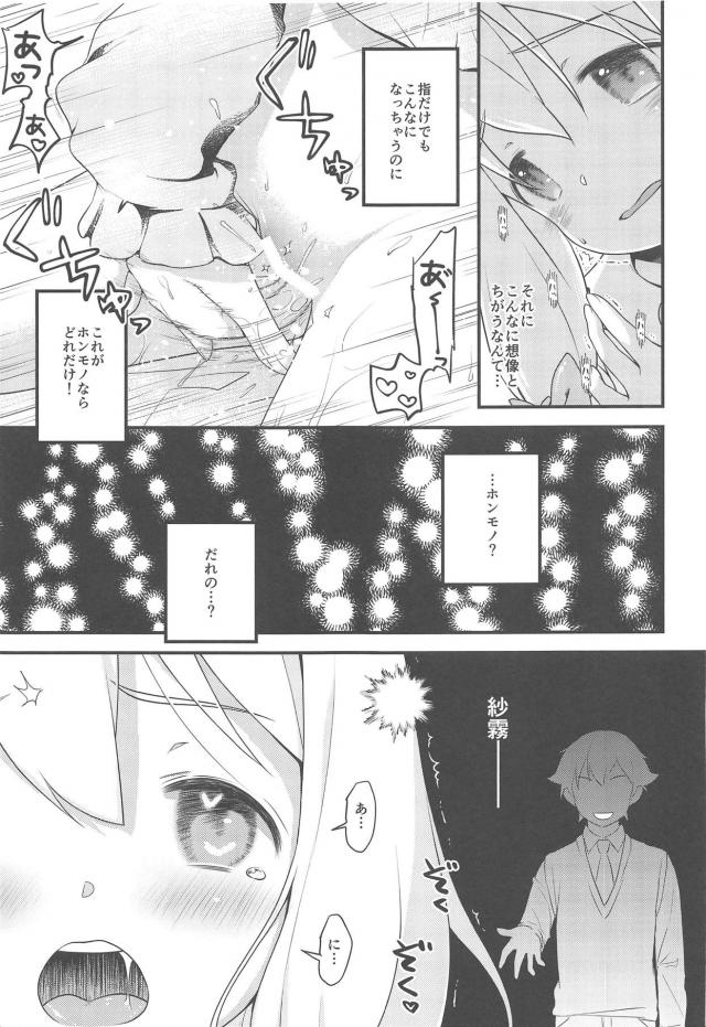 紗霧のくぱぁスケッチ。つづき。 <> 016