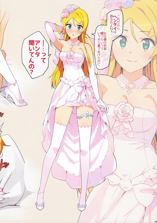 【フルカラー】桐乃＆あやせとの熱い新婚初夜3P <> 004