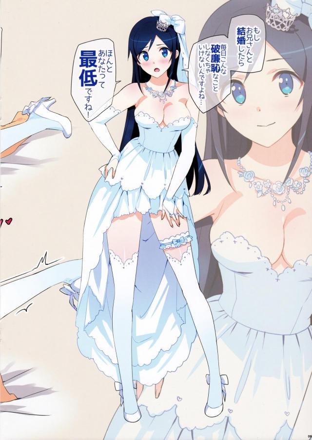 【フルカラー】桐乃＆あやせとの熱い新婚初夜3P <> 007