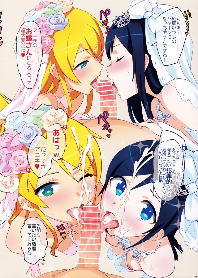 【フルカラー】桐乃＆あやせとの熱い新婚初夜3P <> 010
